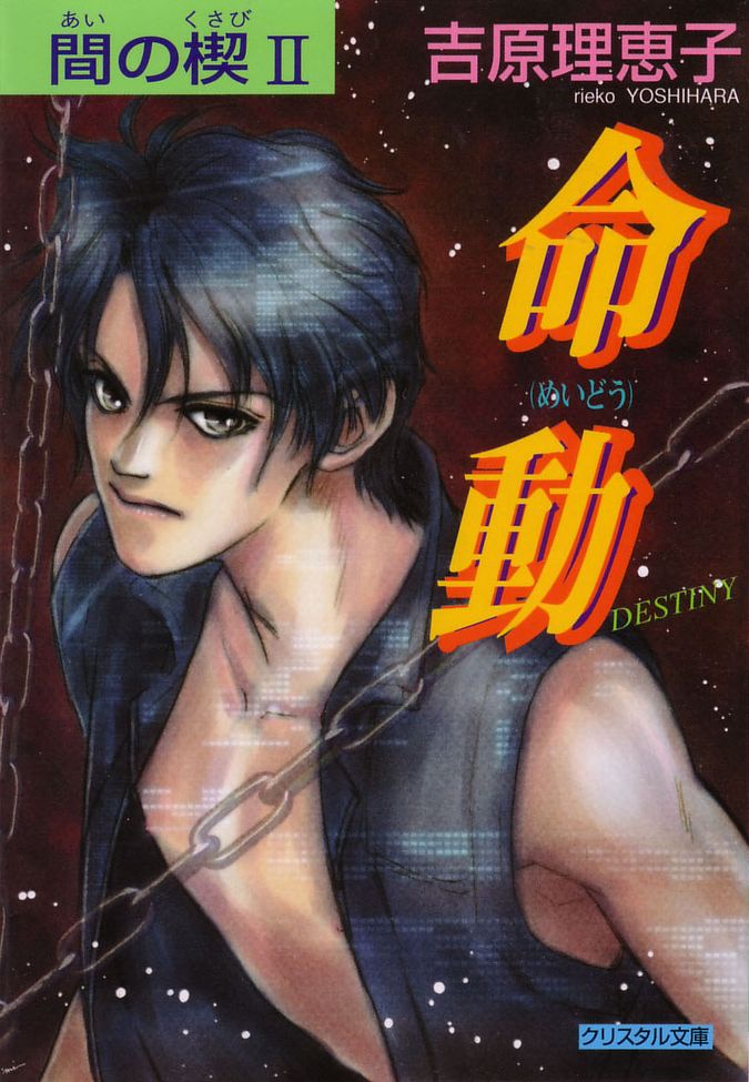 Ai no Kusabi page 8 full