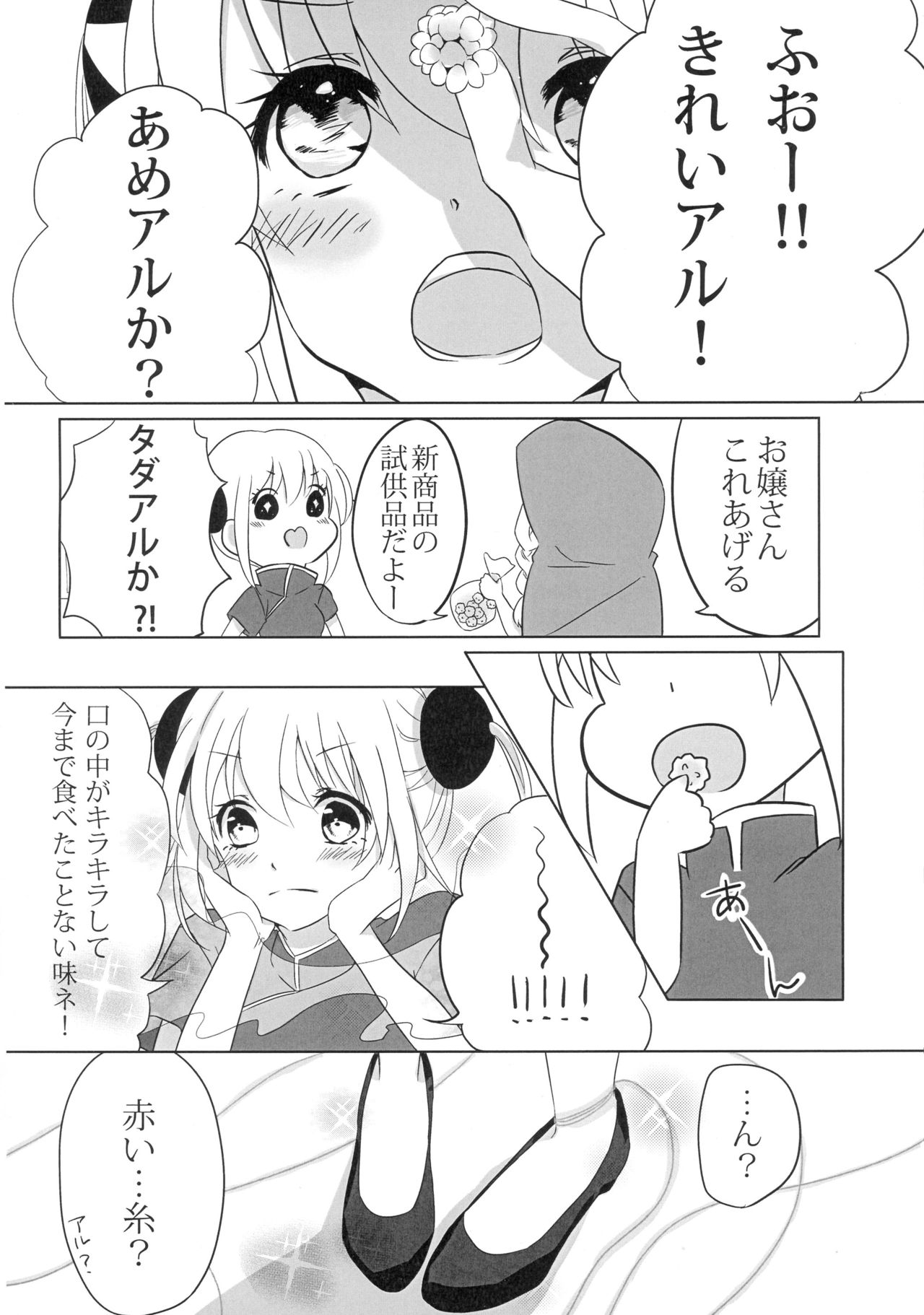 Un, Anata ni Ageru. Zenpen page 4 full