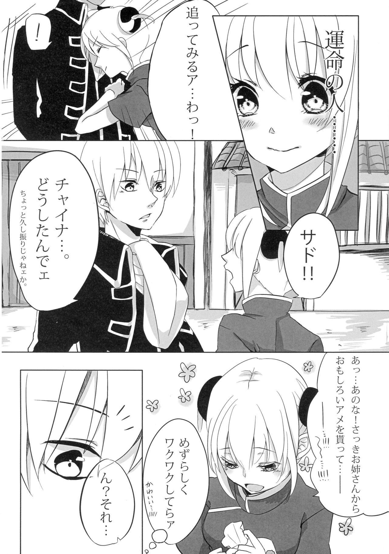 Un, Anata ni Ageru. Zenpen page 6 full