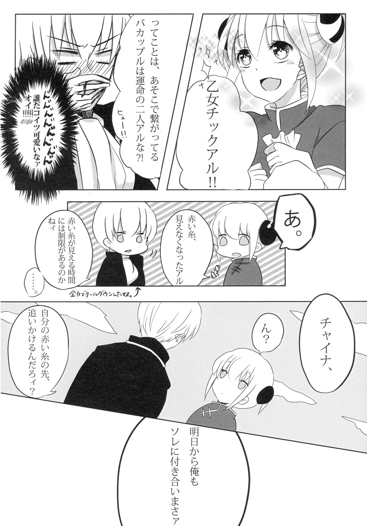 Un, Anata ni Ageru. Zenpen page 8 full