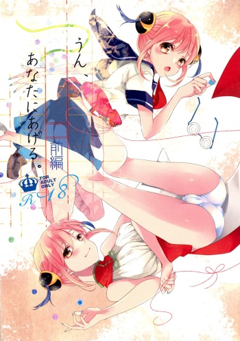 Un, Anata ni Ageru. Zenpen cover