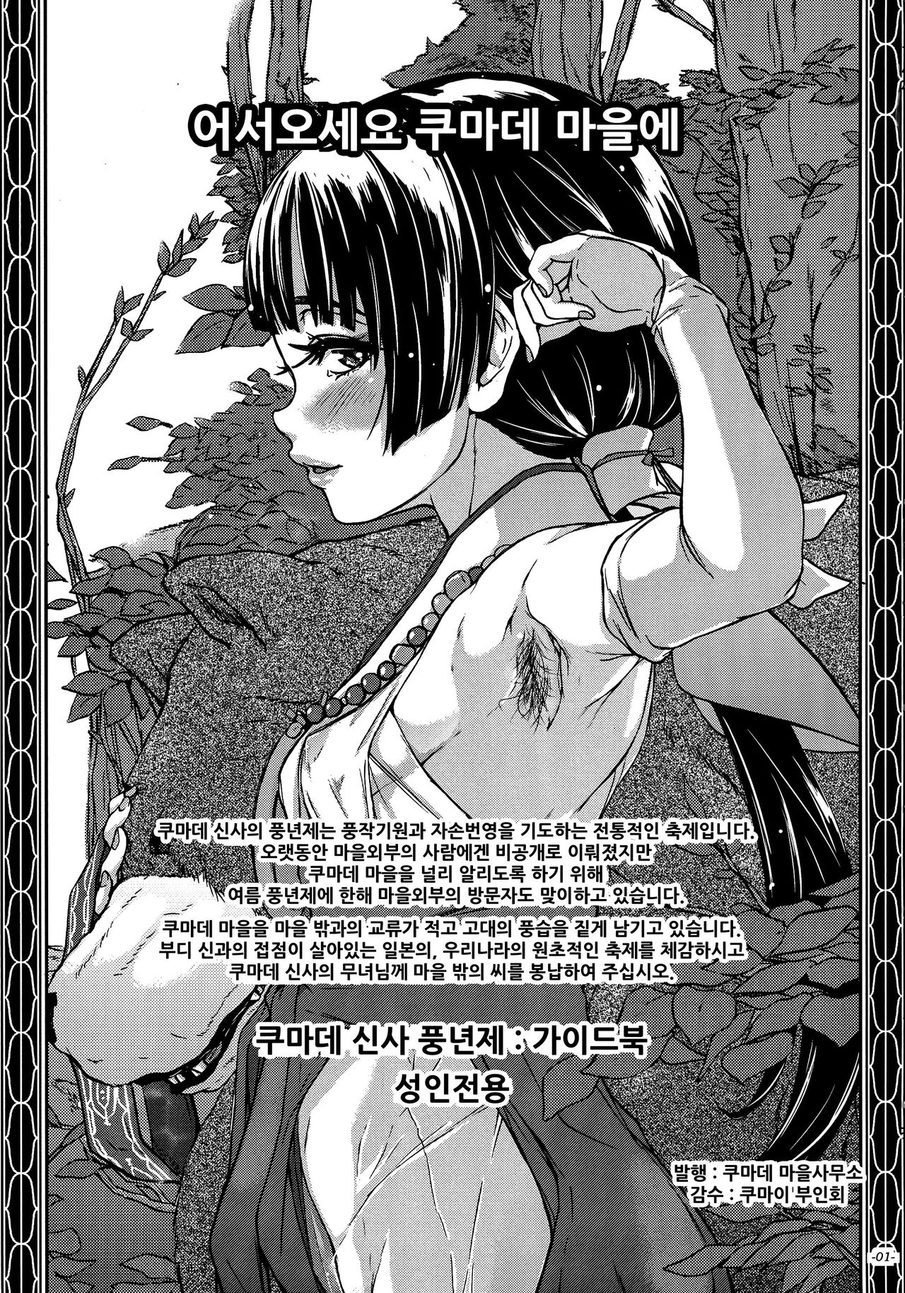 Yami Matsuri Kuma Miko Shinji Shiriasobi Uragatari page 3 full