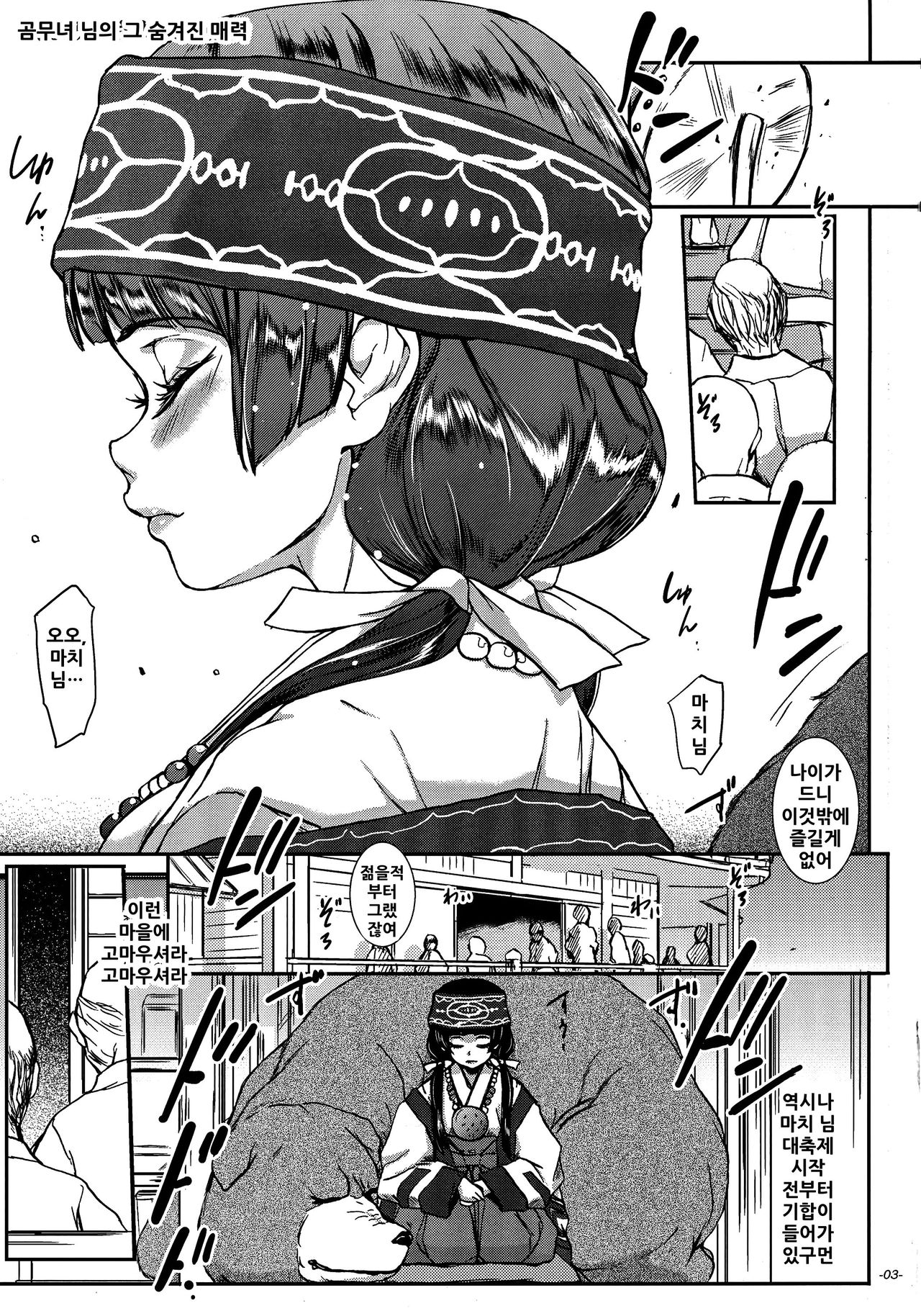 Yami Matsuri Kuma Miko Shinji Shiriasobi Uragatari page 5 full