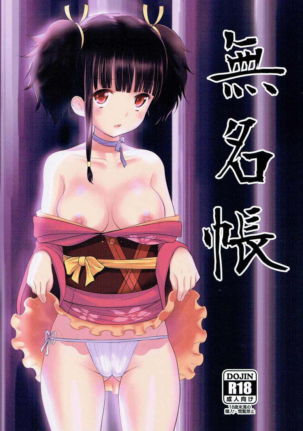 Mumei Chou page 2 full