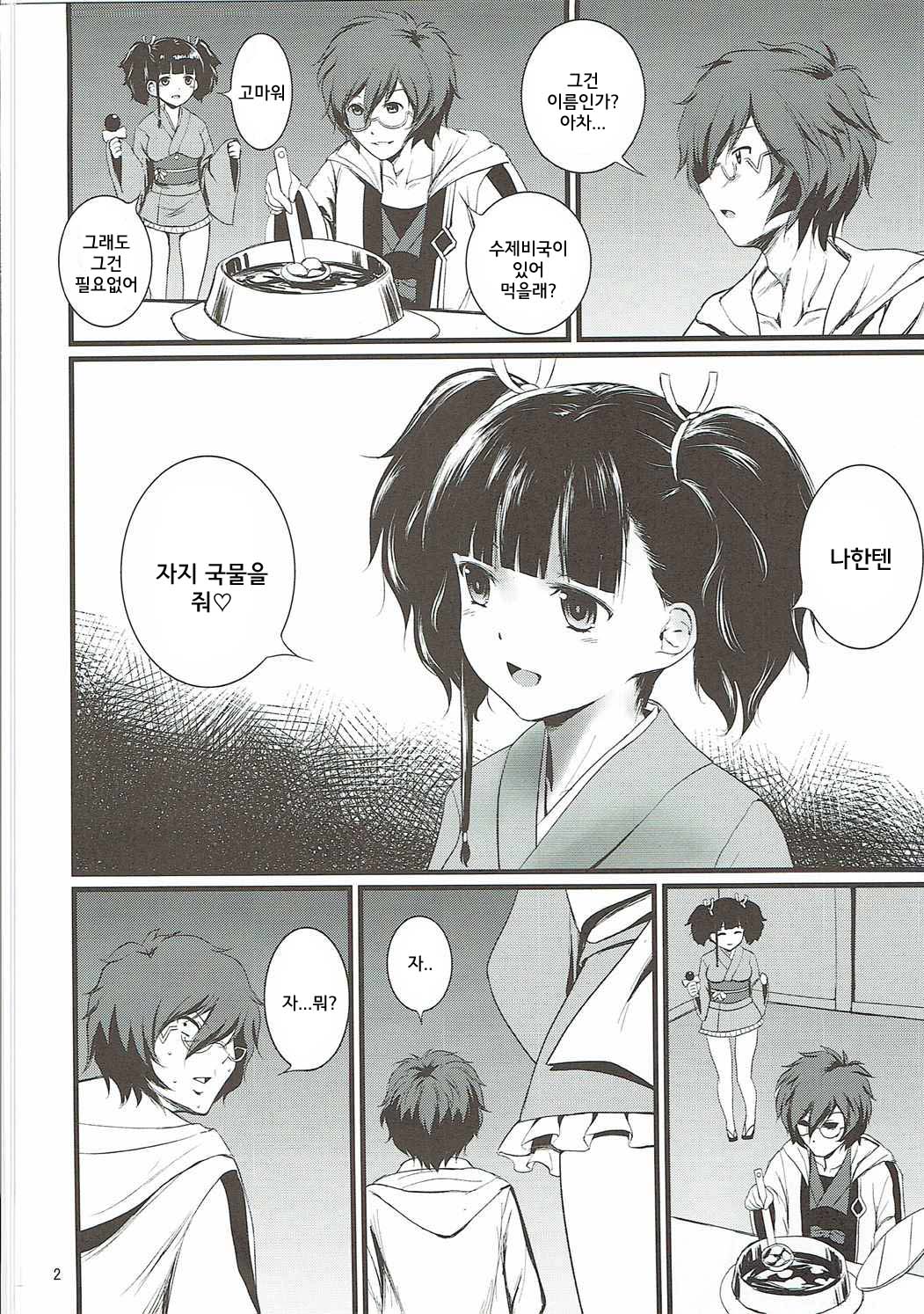 Mumei Chou page 4 full