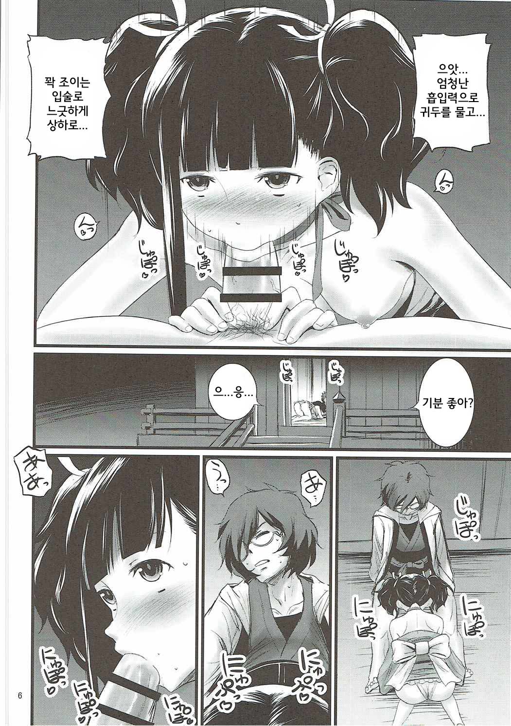 Mumei Chou page 8 full