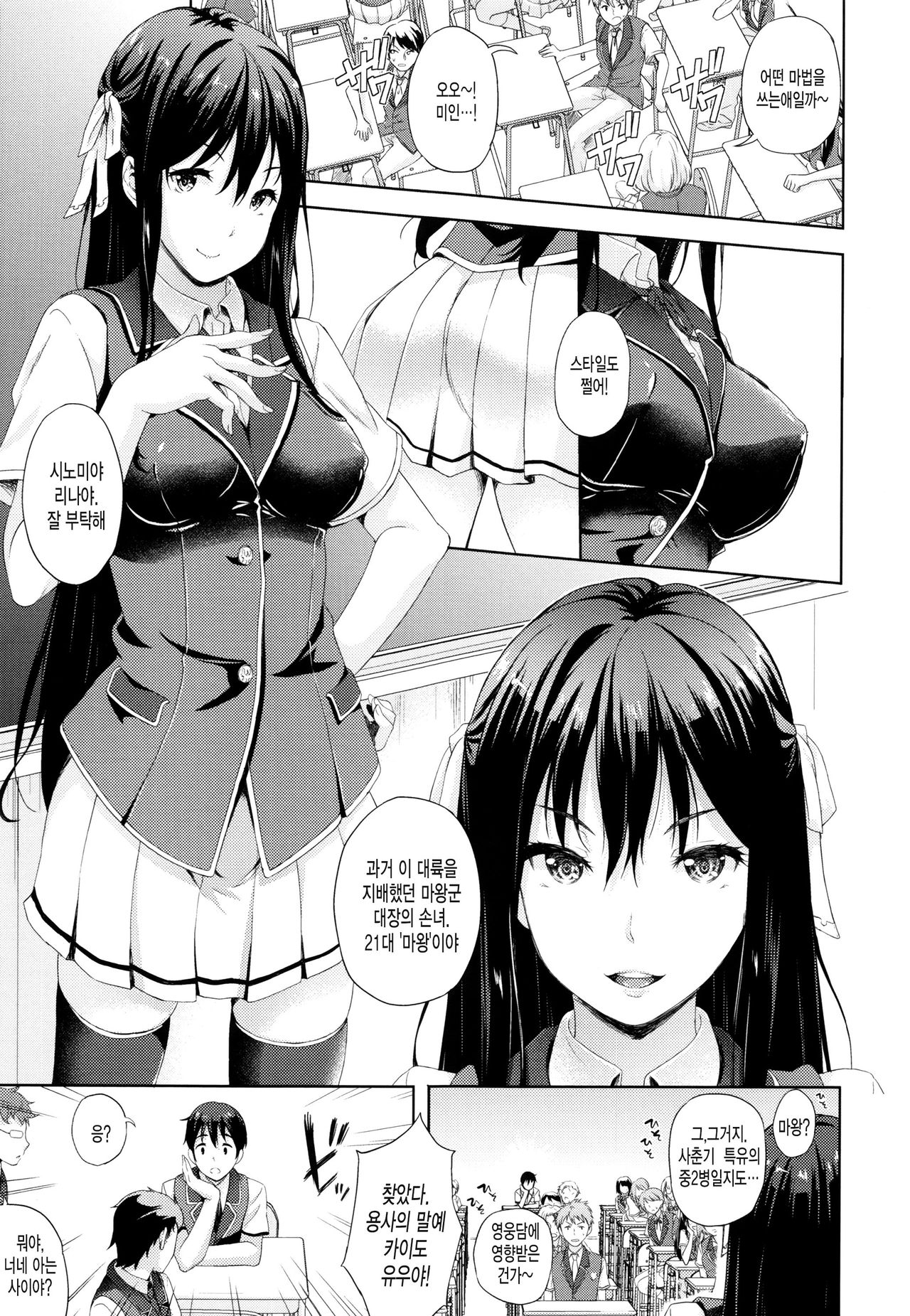 Oyomesan wa Maou!? page 9 full