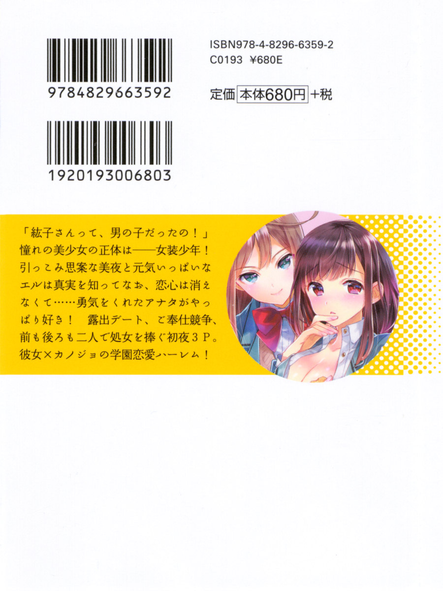 Kanojo to Kanojo no Jijou - Akogare no Otome wa Otokonoko!? page 7 full