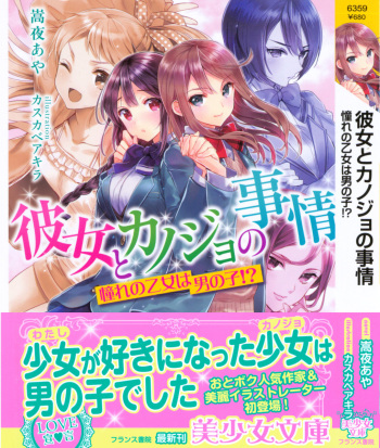 Kanojo to Kanojo no Jijou - Akogare no Otome wa Otokonoko!? cover