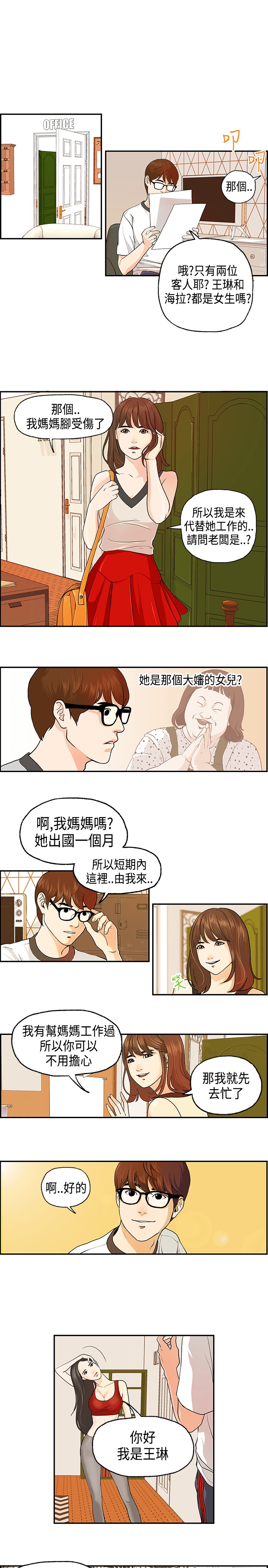Guest House Ch.0-25 page 2 full