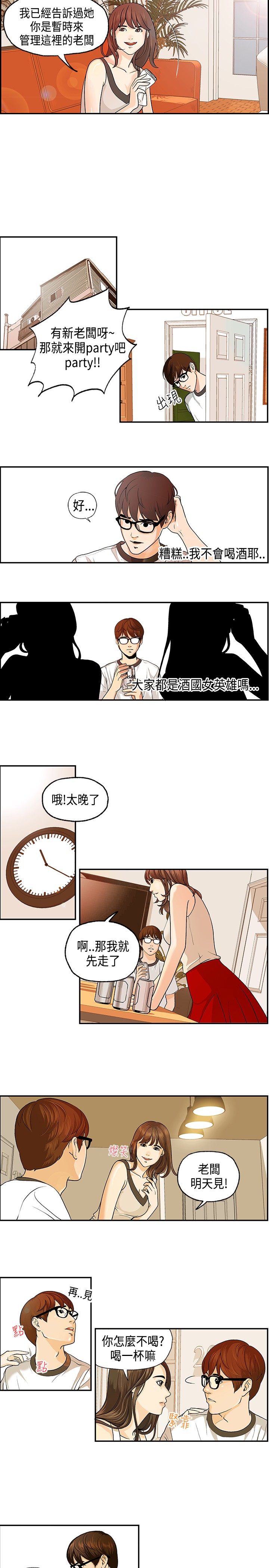 Guest House Ch.0-25 page 3 full