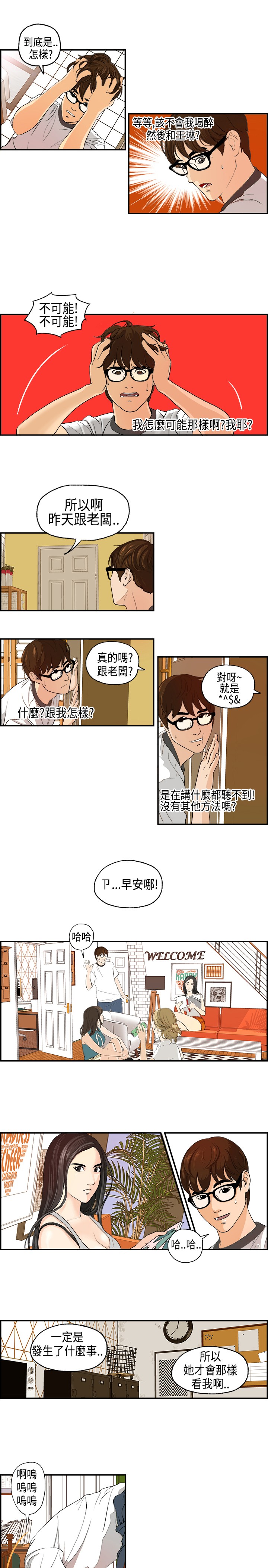 Guest House Ch.0-25 page 5 full