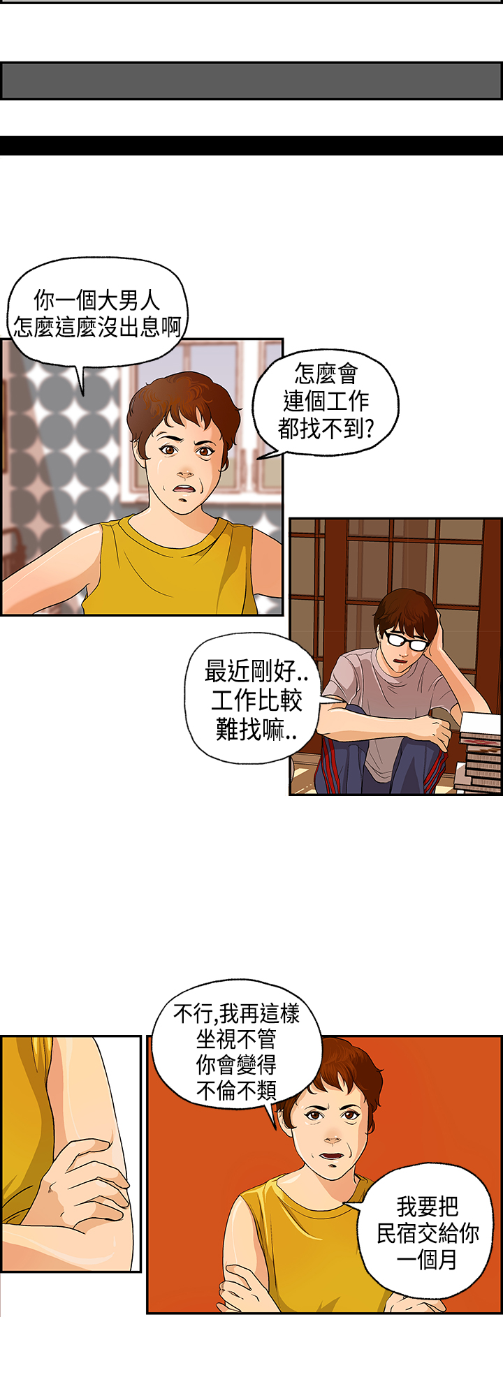 Guest House Ch.0-25 page 8 full