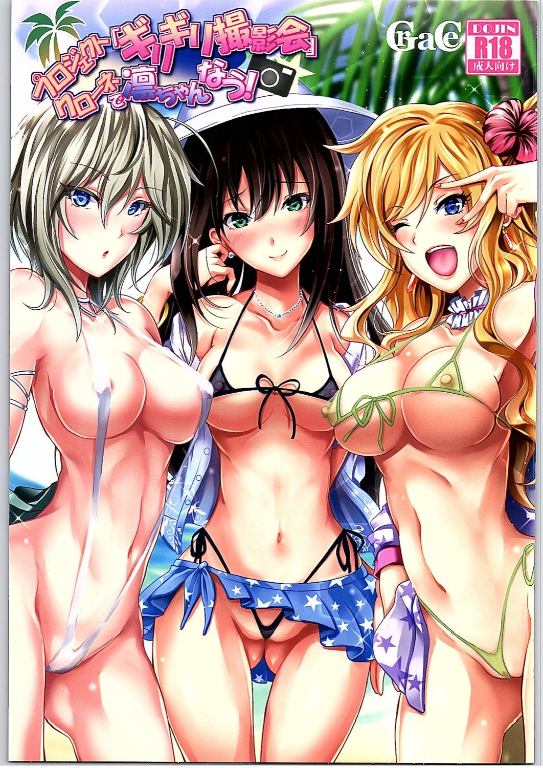 Project "Girigiri Satsueikai" Krone de Rin-chan Now! page 1 full