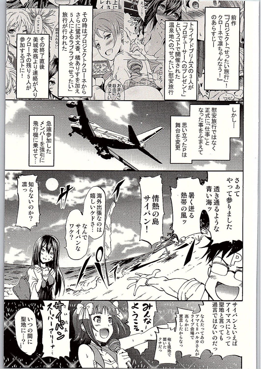 Project "Girigiri Satsueikai" Krone de Rin-chan Now! page 2 full