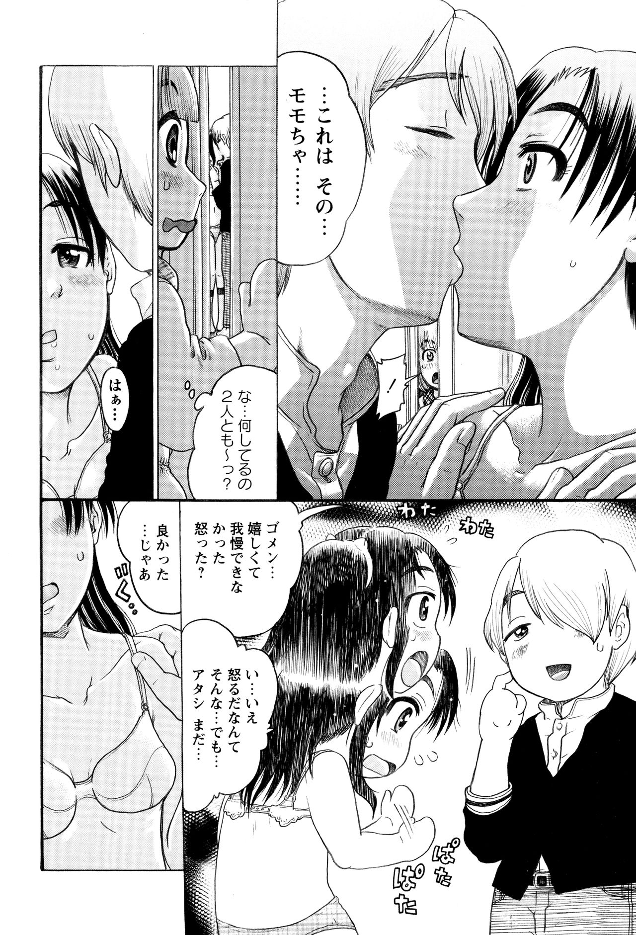 Hinnyuu Amakan page 10 full