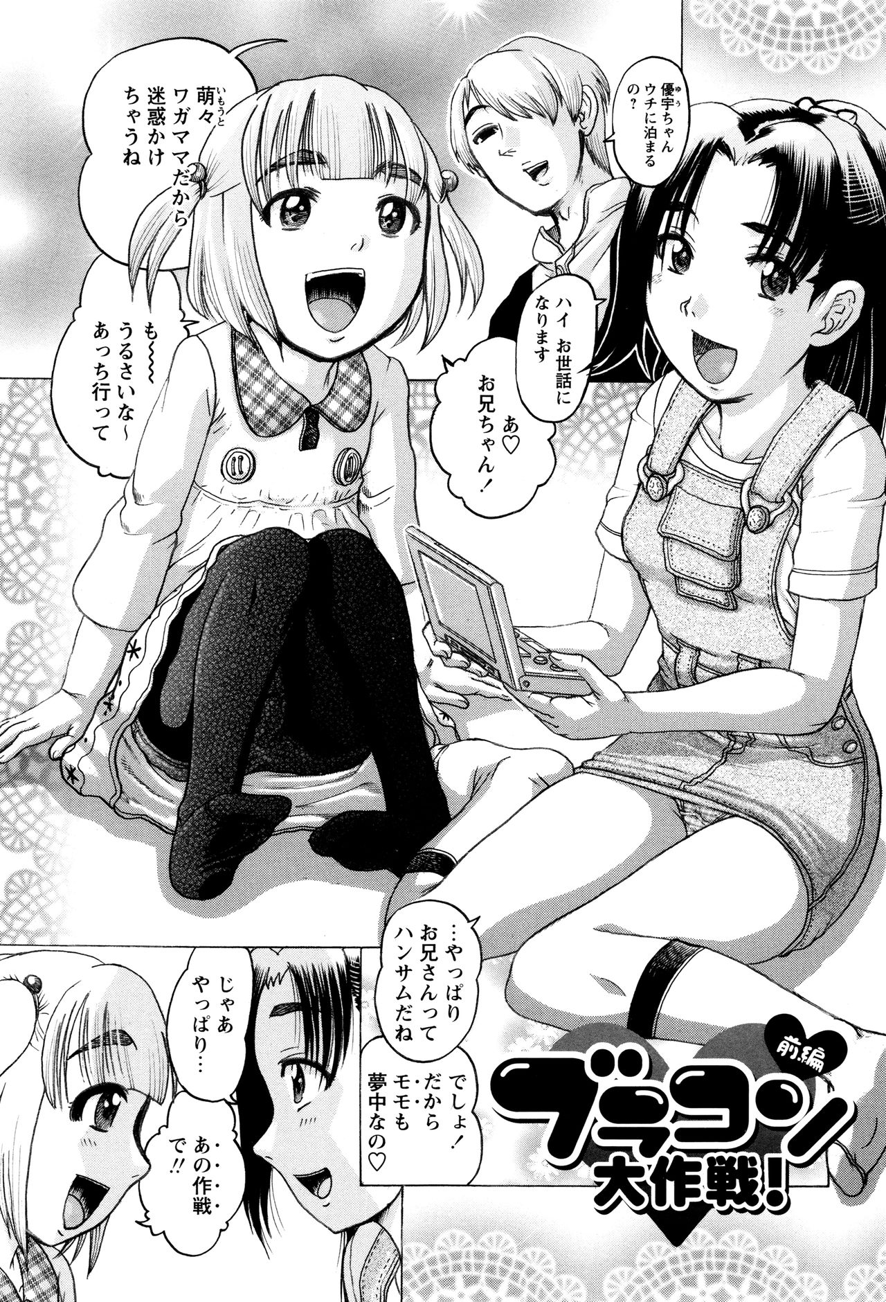 Hinnyuu Amakan page 5 full
