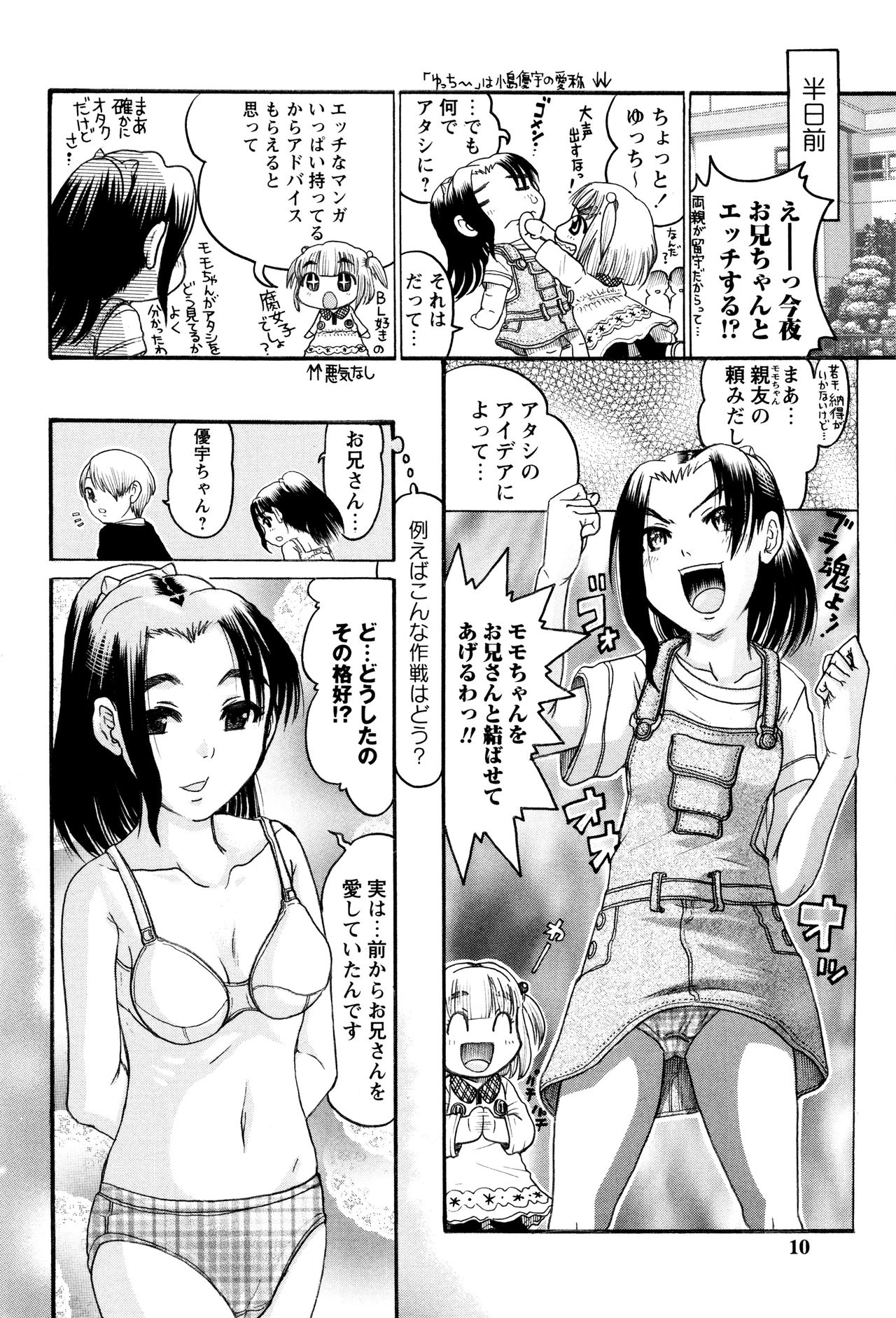 Hinnyuu Amakan page 6 full