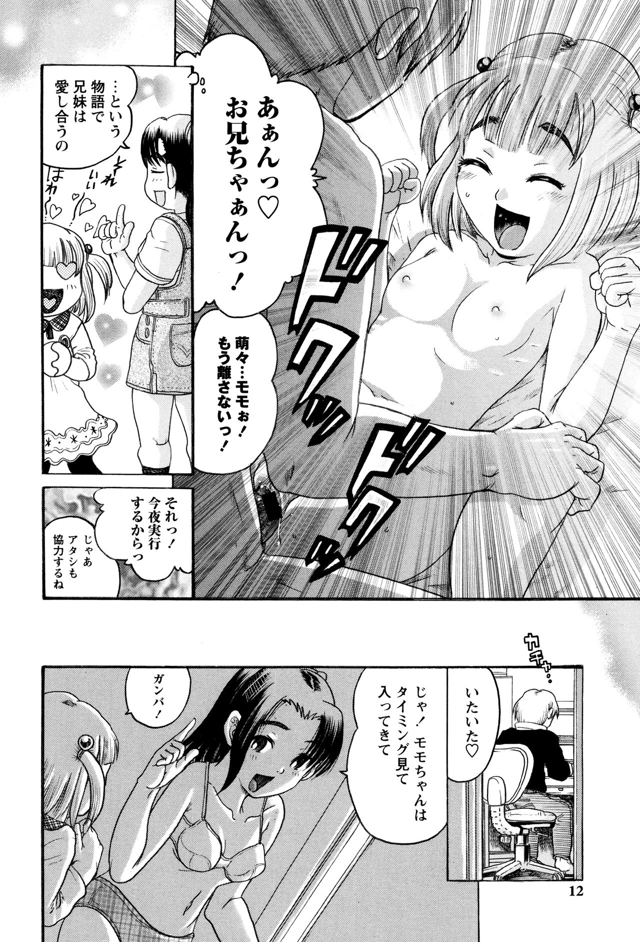 Hinnyuu Amakan page 8 full
