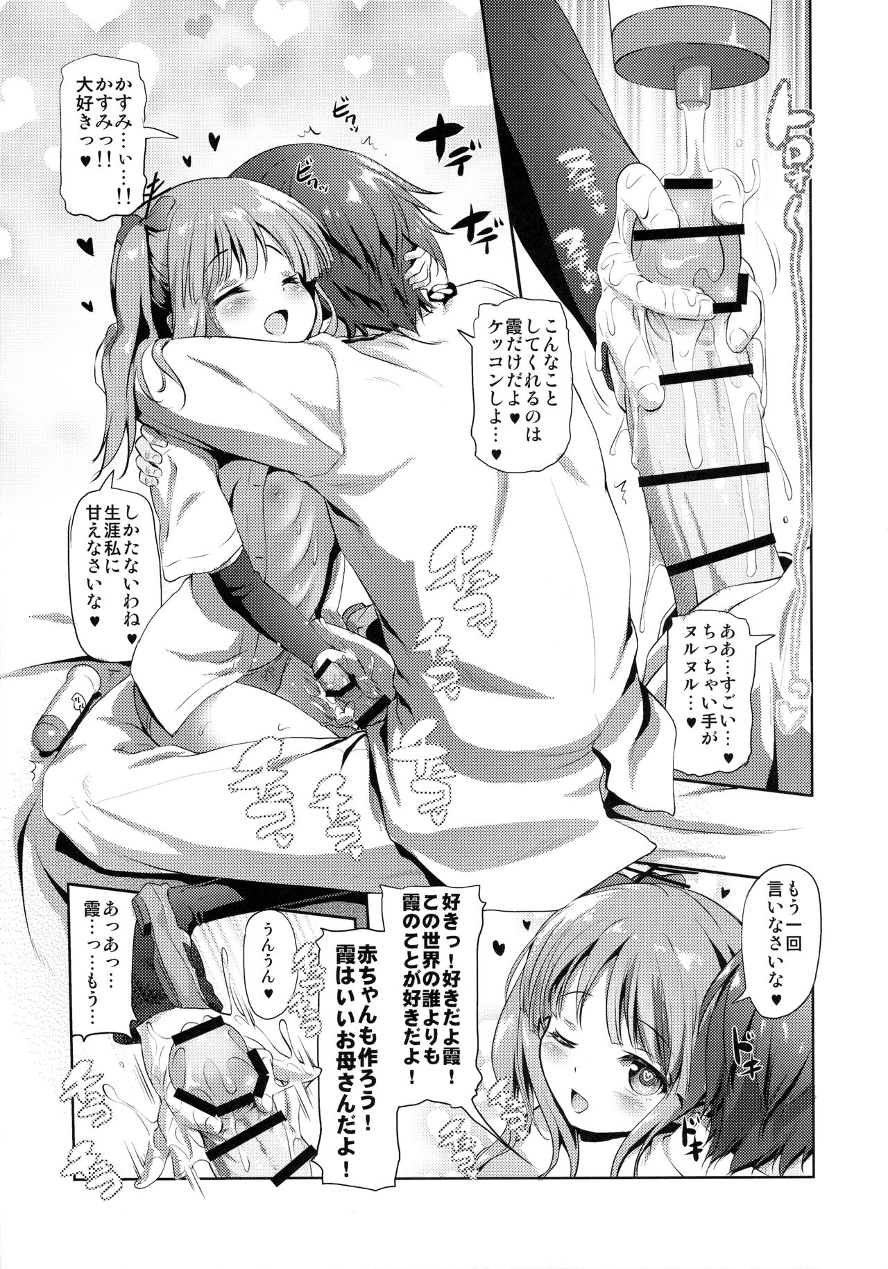 Dekikon Kakko Kari Ni page 4 full