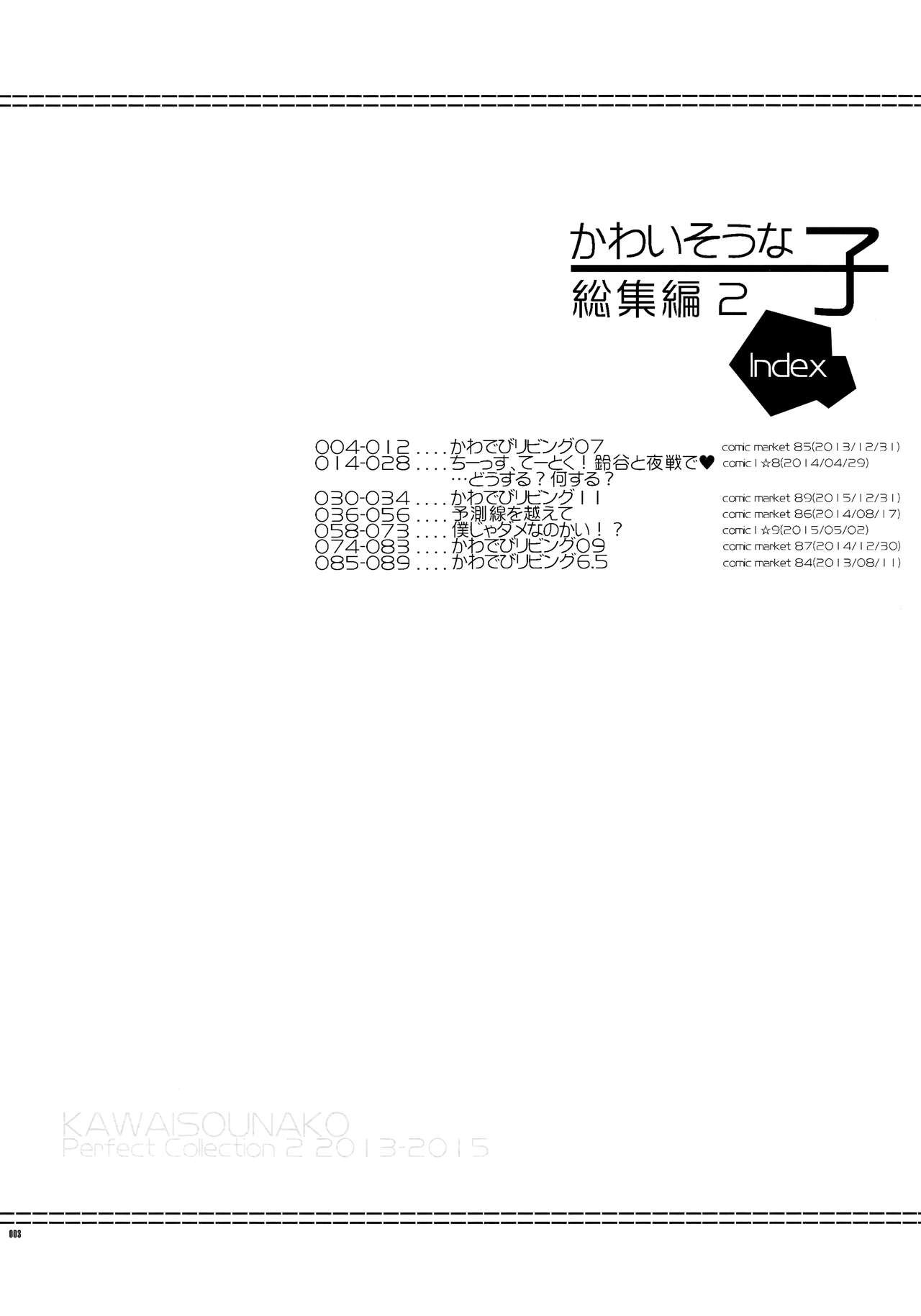 Kawaisounako Soushuuhen 2 page 2 full