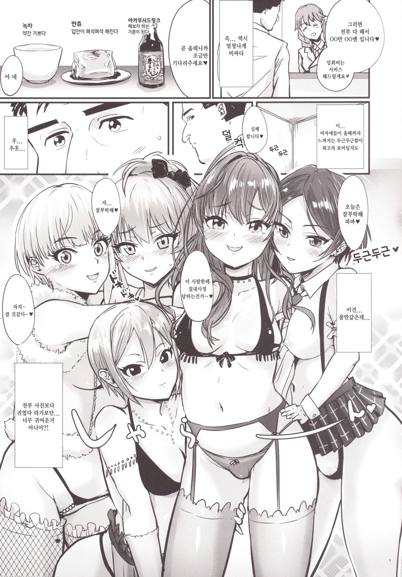 Kodoku no Fuuzoku 1 Lipps Hen | 고독한 풍속1 Lipps편 page 10 full