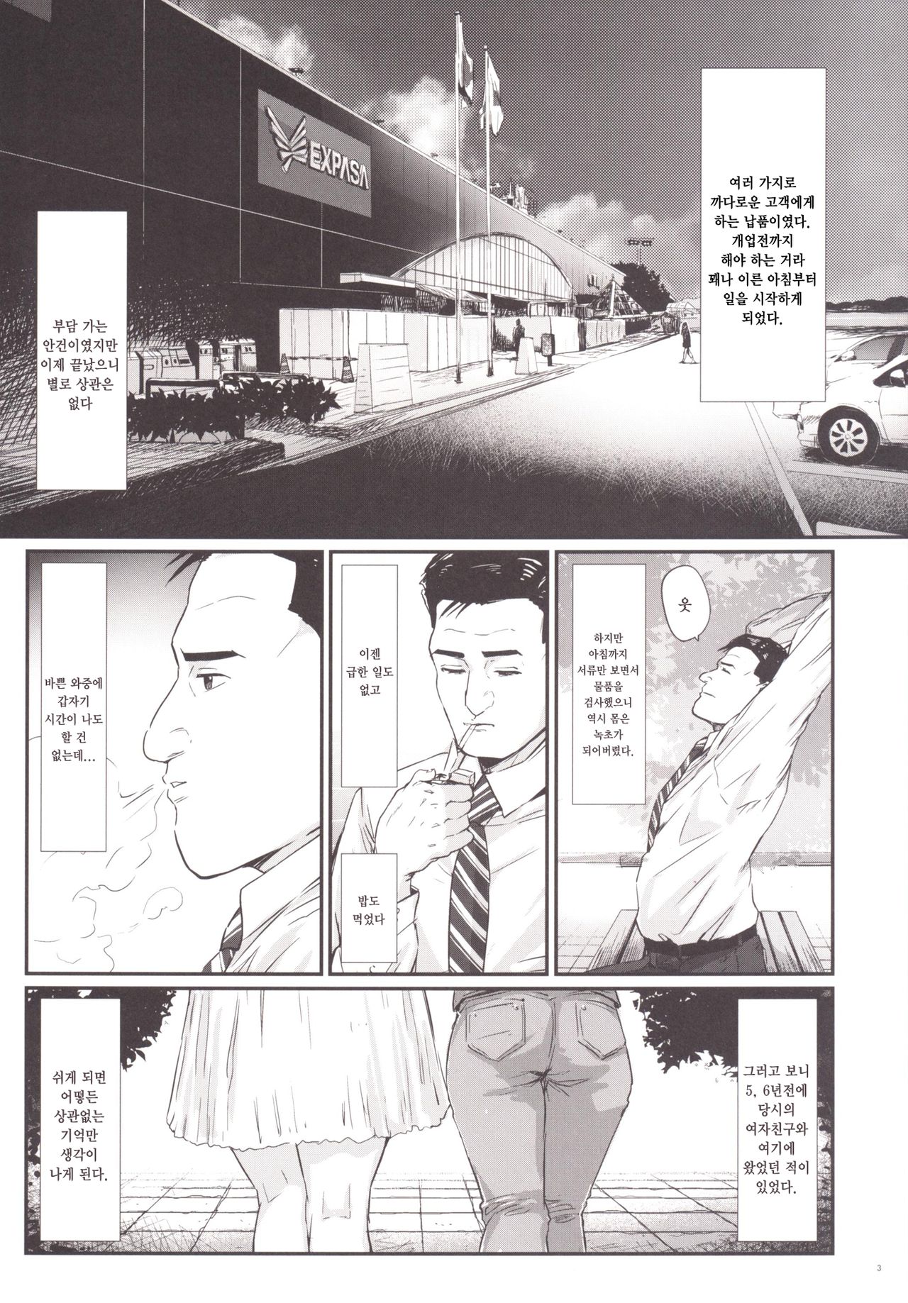 Kodoku no Fuuzoku 1 Lipps Hen | 고독한 풍속1 Lipps편 page 4 full