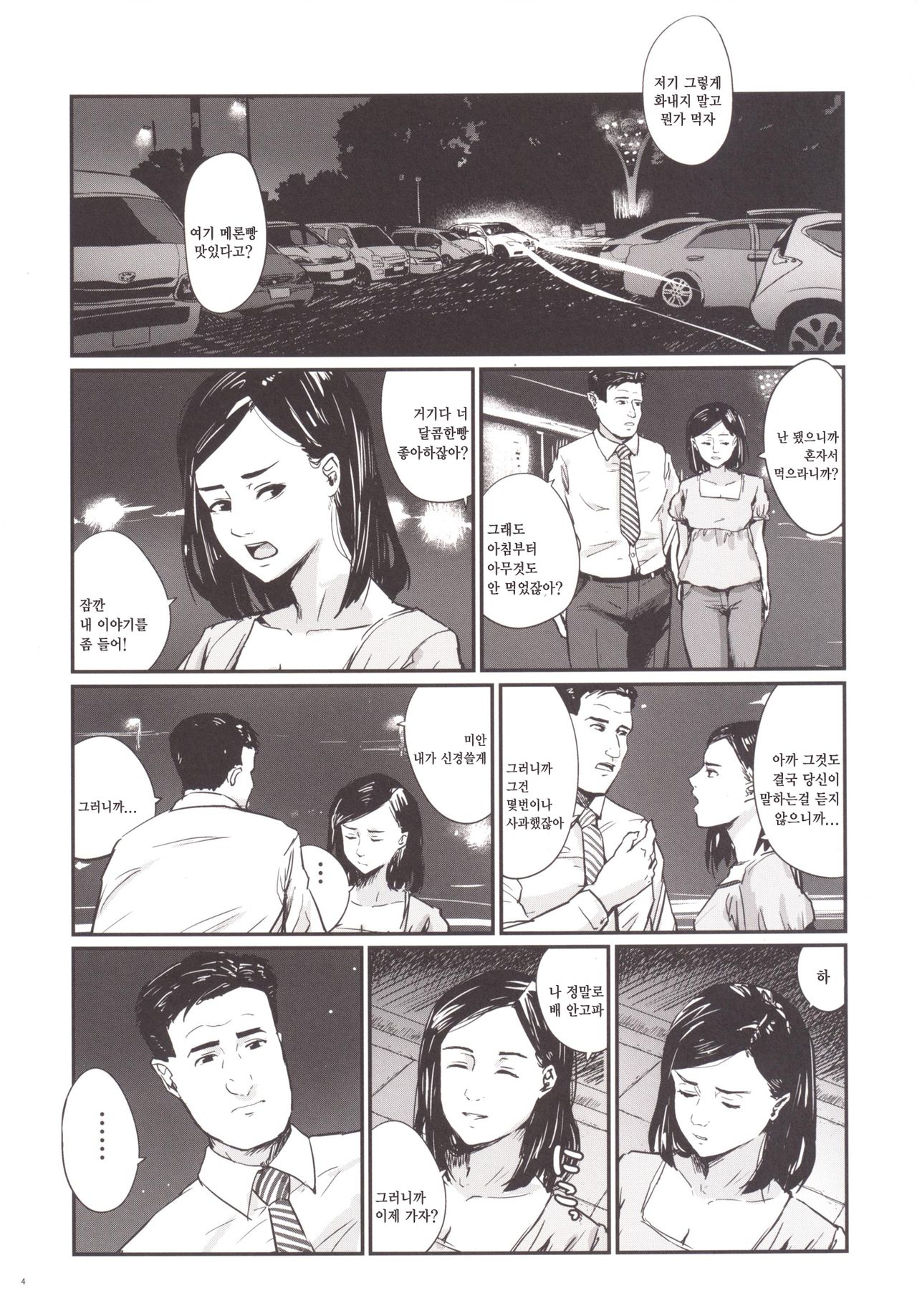 Kodoku no Fuuzoku 1 Lipps Hen | 고독한 풍속1 Lipps편 page 5 full