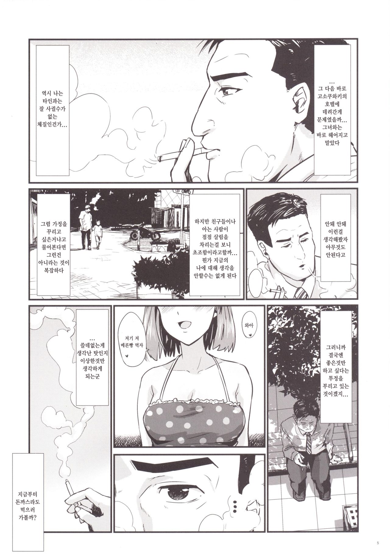 Kodoku no Fuuzoku 1 Lipps Hen | 고독한 풍속1 Lipps편 page 6 full