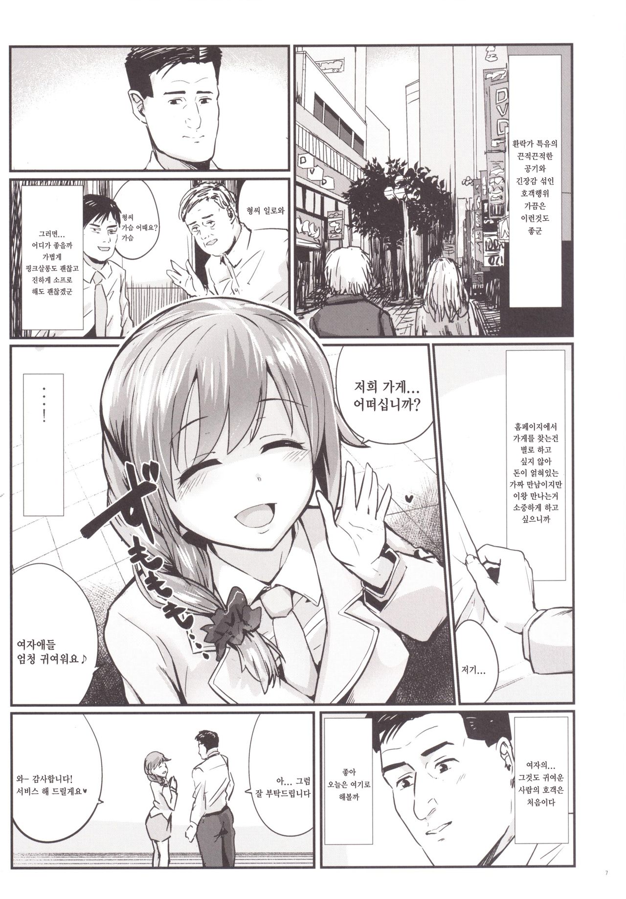 Kodoku no Fuuzoku 1 Lipps Hen | 고독한 풍속1 Lipps편 page 8 full