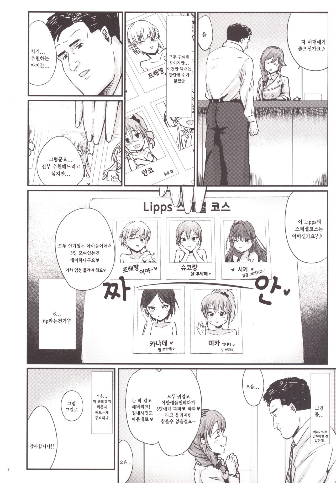 Kodoku no Fuuzoku 1 Lipps Hen | 고독한 풍속1 Lipps편 page 9 full