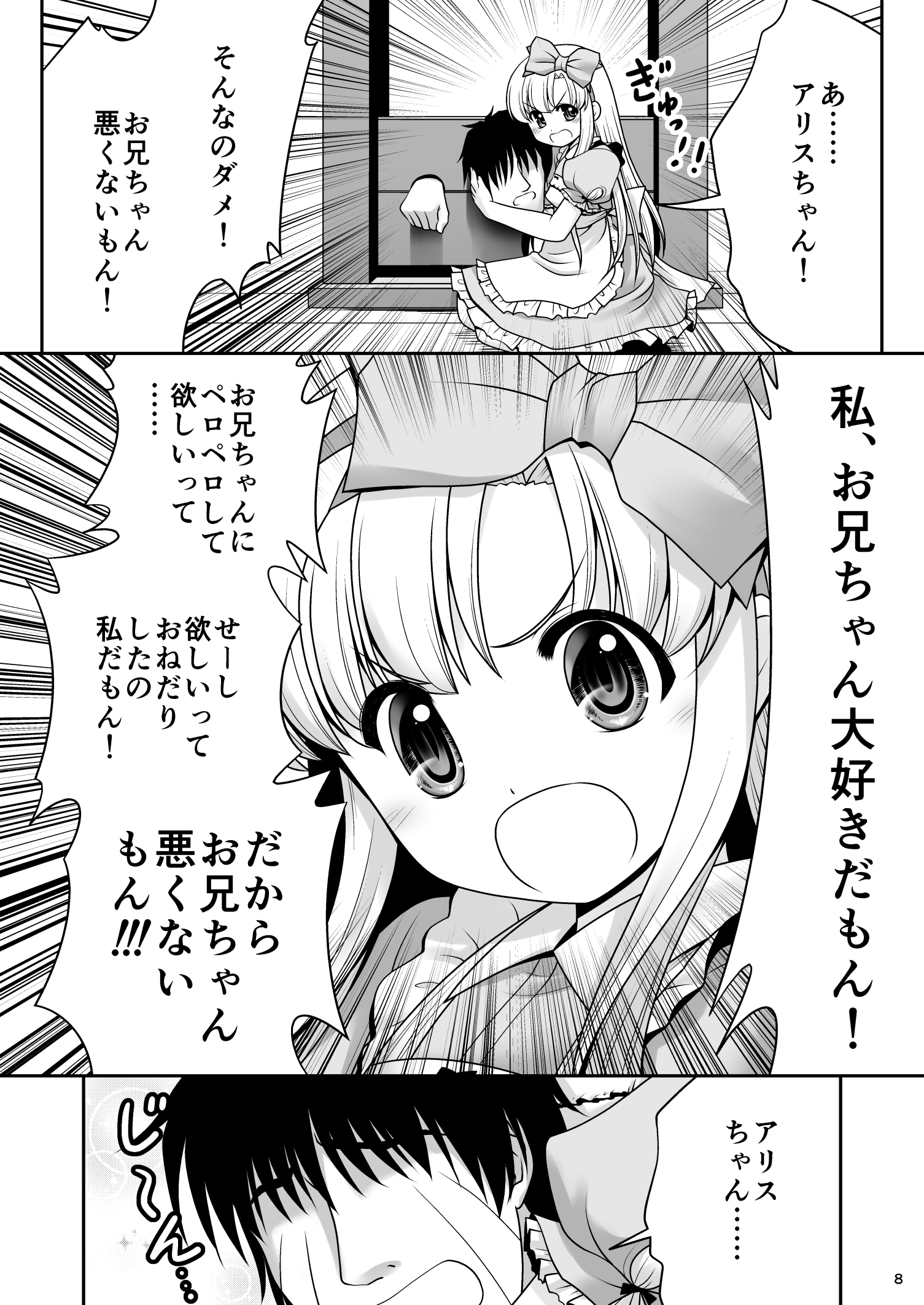 Heart no Joou to Alice Inkou Saiban ver 1.1 page 7 full