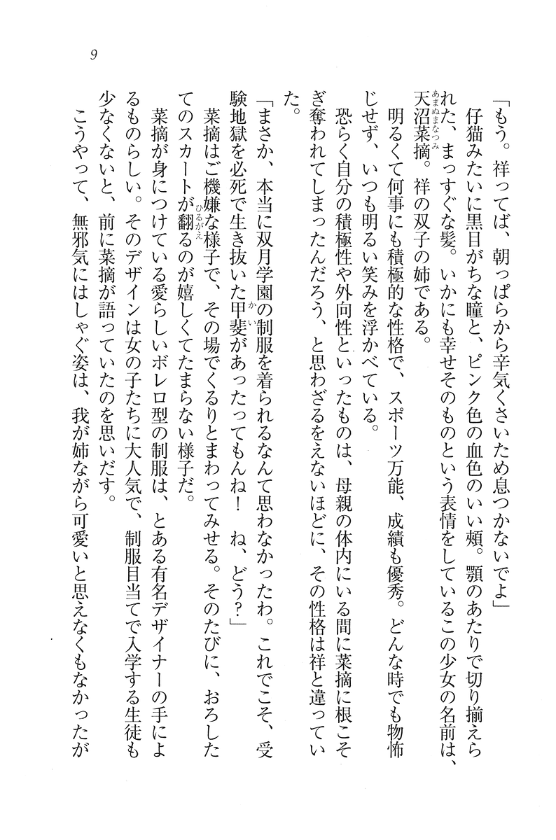 Futago Gakuen Heaven² page 9 full