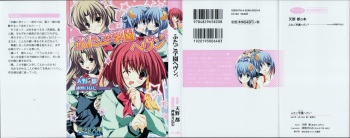 Futago Gakuen Heaven² cover