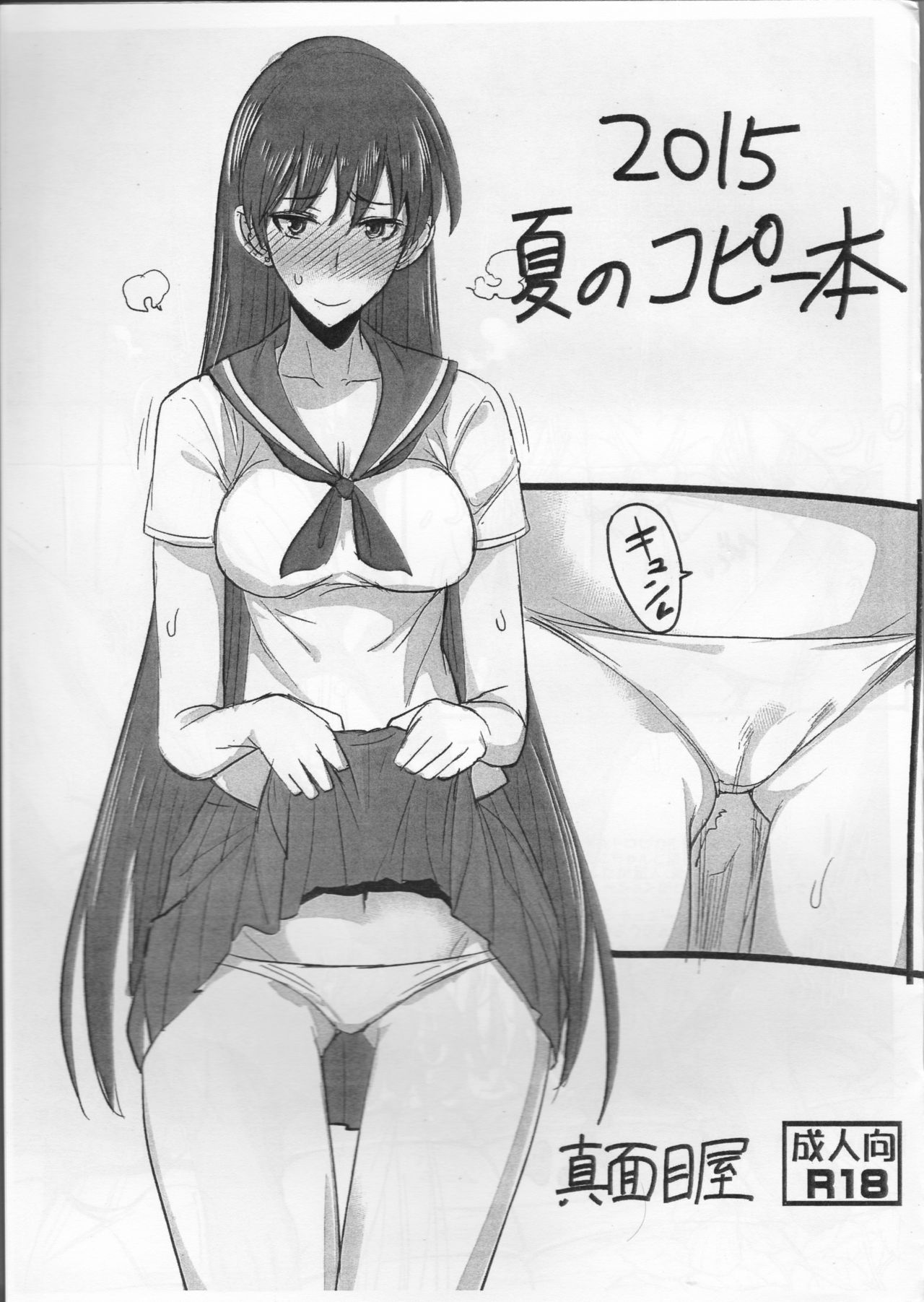 2015 Natsu no Copybon page 1 full