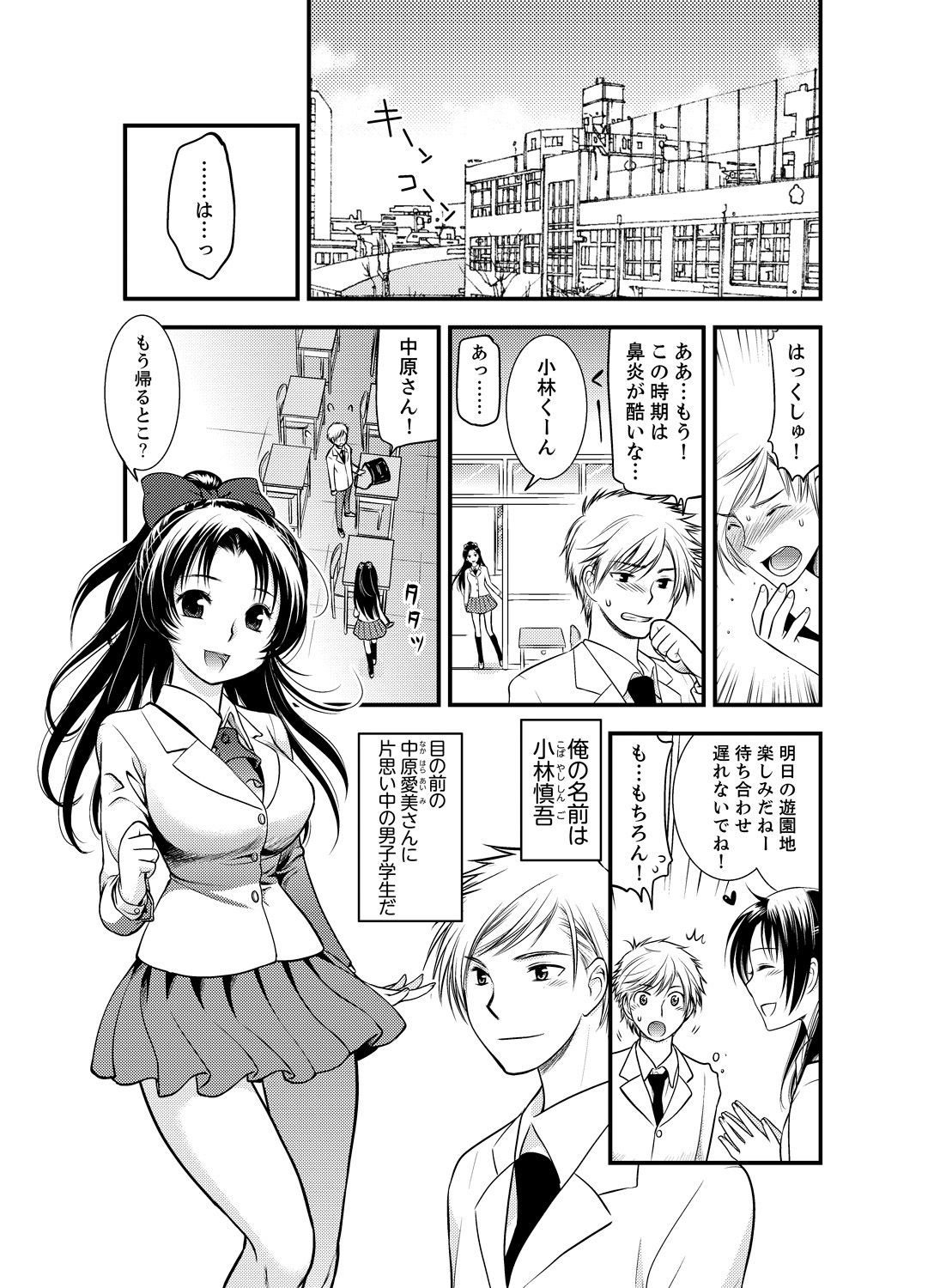Onna ni Natta Ore no Karada de Hatsu Ecchi... Shichatta!? 1 page 3 full