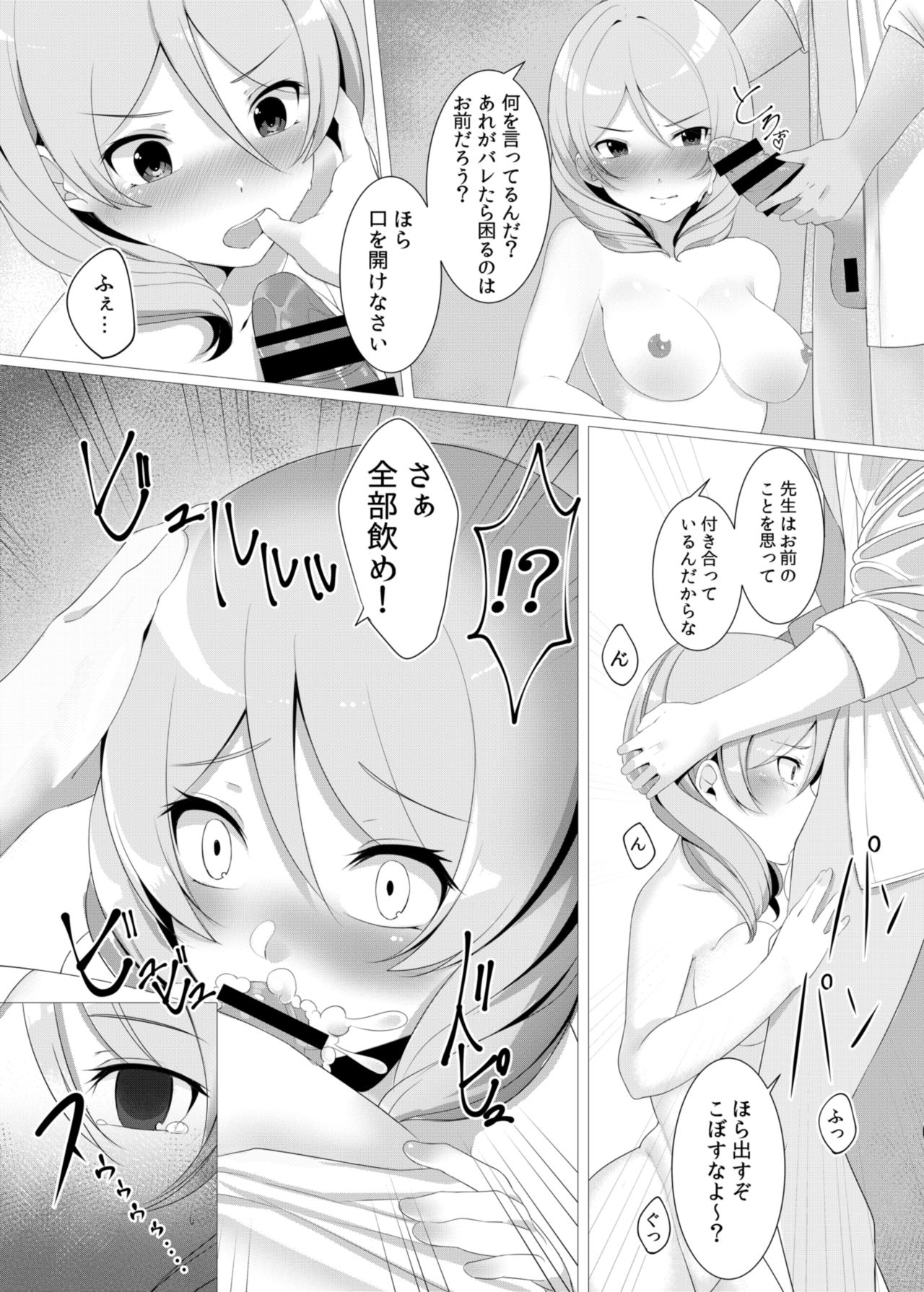 Namaiki JK wa Hame Otoseba Yuutousei ni Narieru ka page 3 full