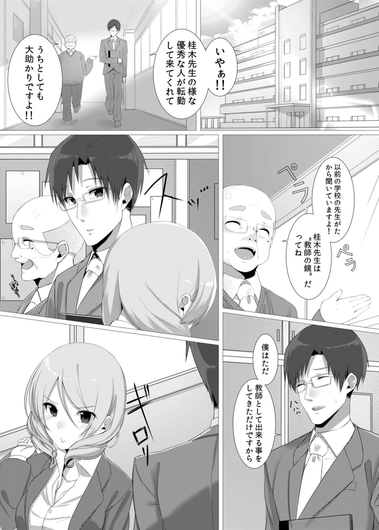 Namaiki JK wa Hame Otoseba Yuutousei ni Narieru ka page 4 full
