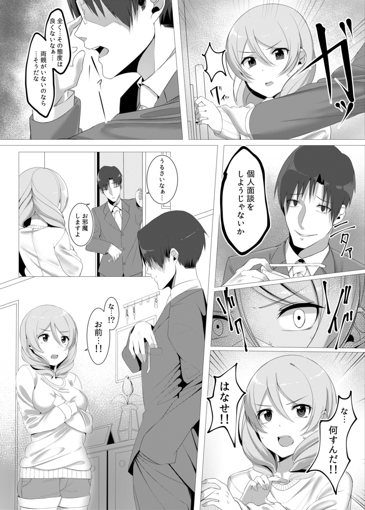 Namaiki JK wa Hame Otoseba Yuutousei ni Narieru ka page 7 full