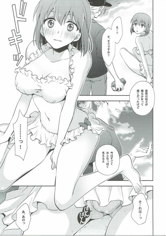 Toaru Natsu no Hi no Gogo page 3 full