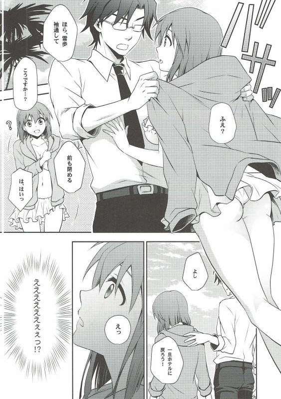 Toaru Natsu no Hi no Gogo page 6 full