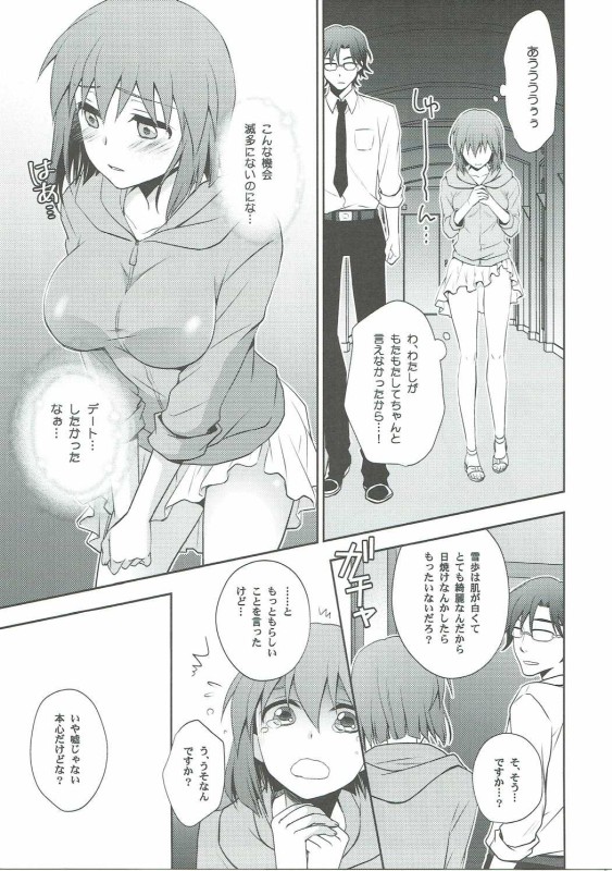 Toaru Natsu no Hi no Gogo page 7 full