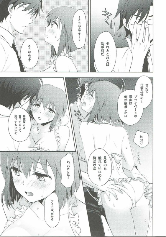 Toaru Natsu no Hi no Gogo page 9 full