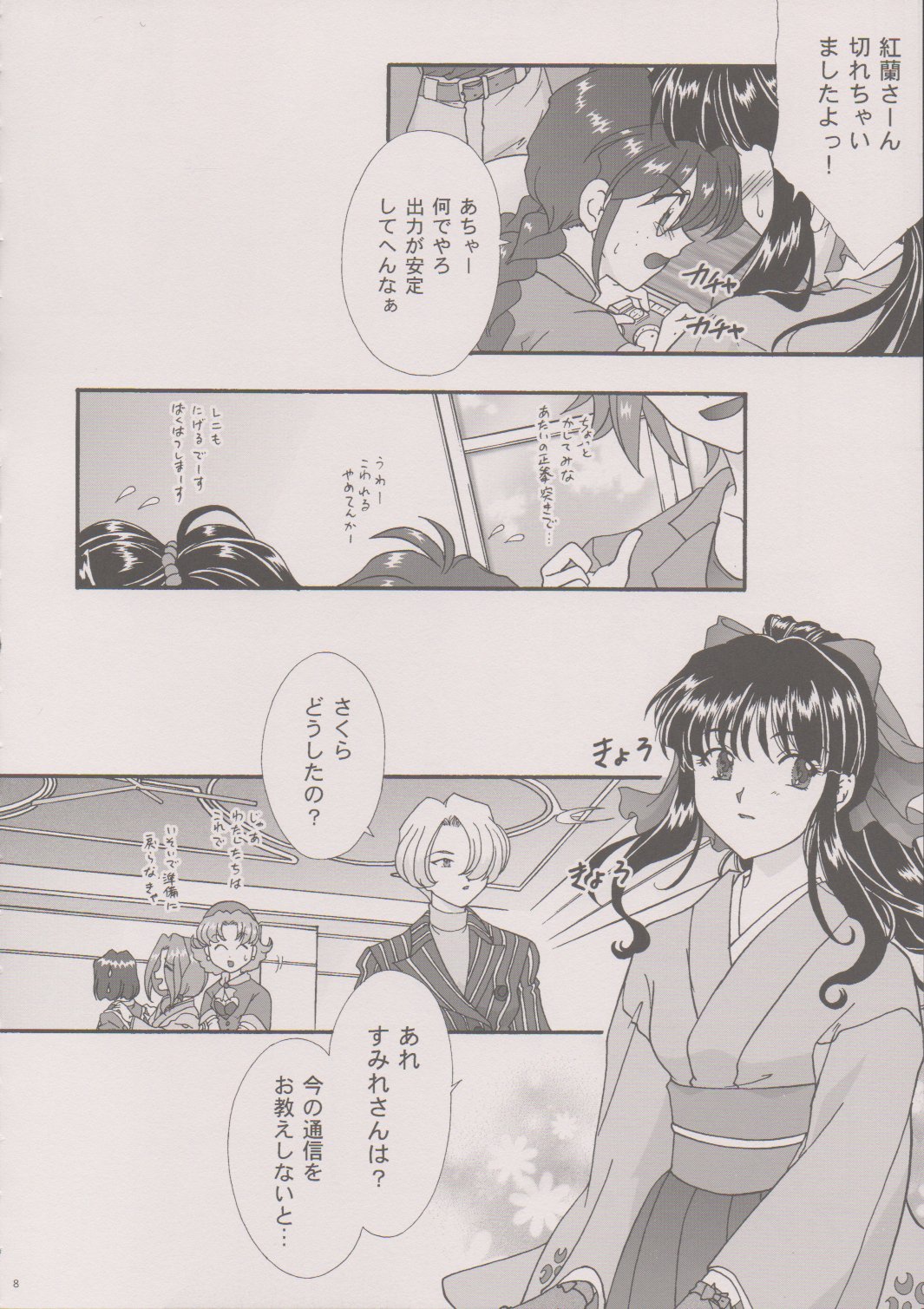 Maihime ~Karen~ Roku Teito Yori. page 7 full