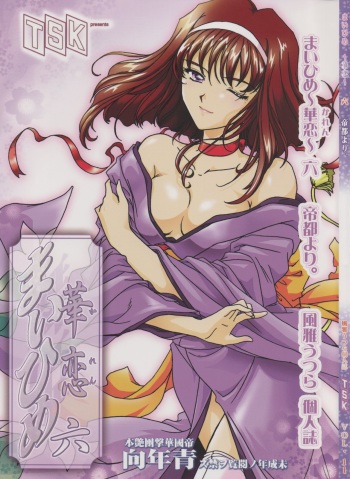 Maihime ~Karen~ Roku Teito Yori. cover