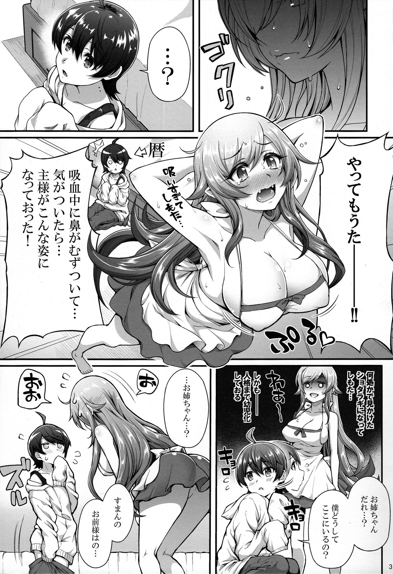 Pachimonogatari Part 13: Shinobu Mistake page 3 full