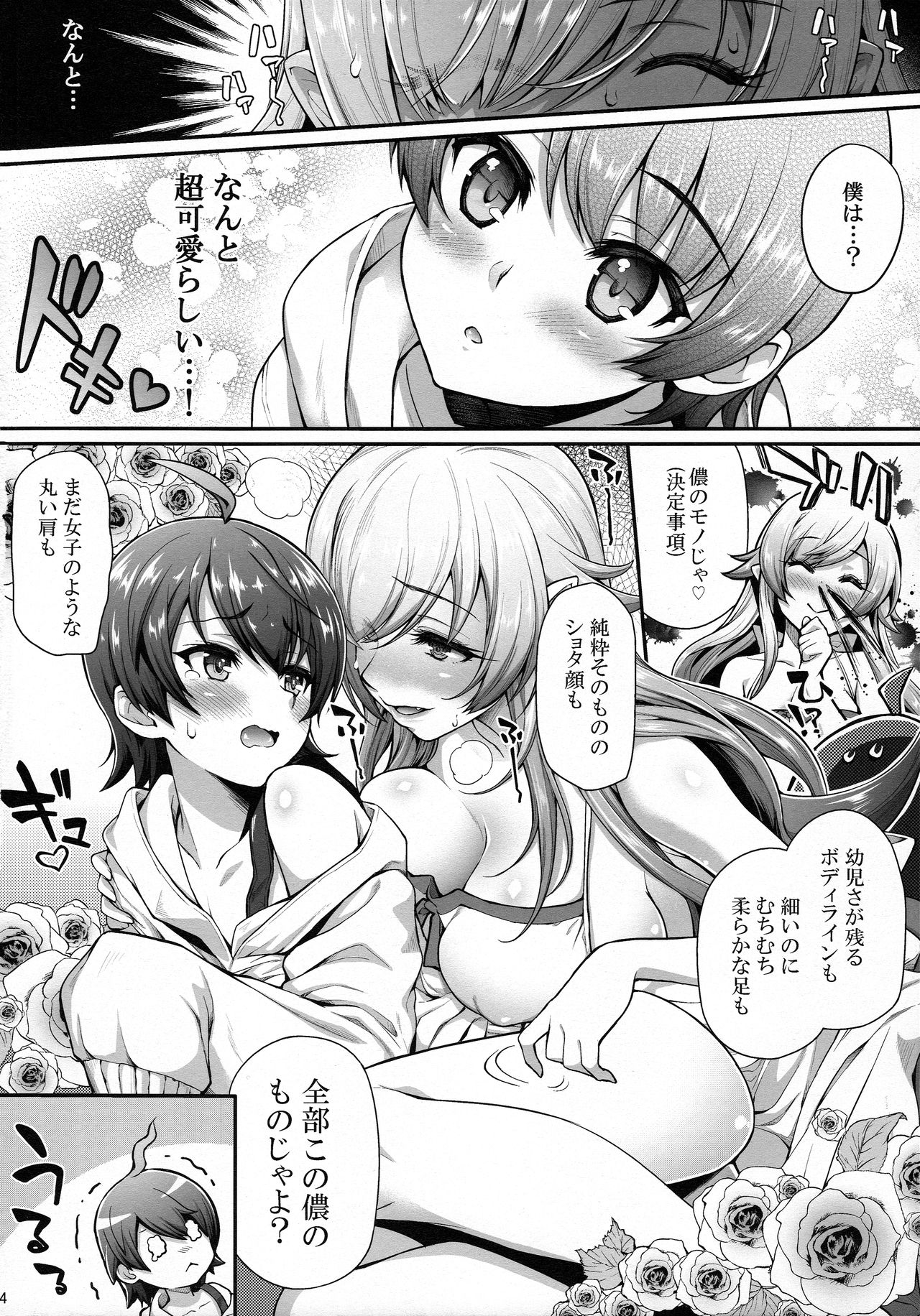 Pachimonogatari Part 13: Shinobu Mistake page 4 full