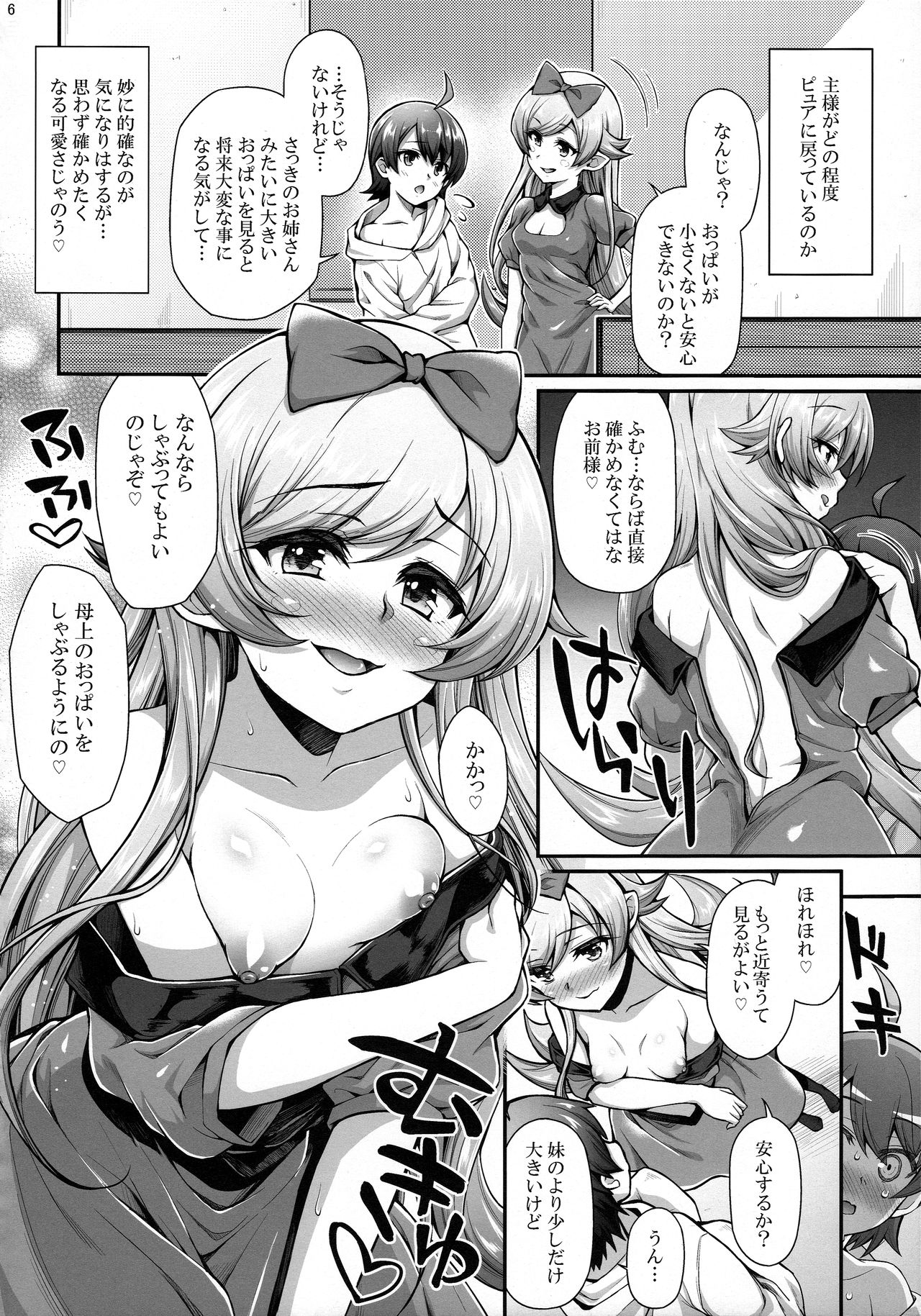 Pachimonogatari Part 13: Shinobu Mistake page 6 full