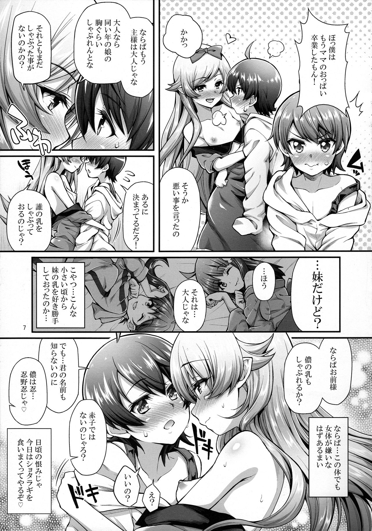 Pachimonogatari Part 13: Shinobu Mistake page 7 full
