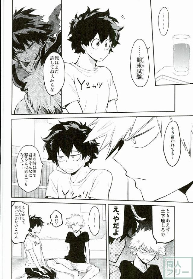今日はお母さんパートでいないんだ page 5 full